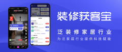 拆修人app+同业交换